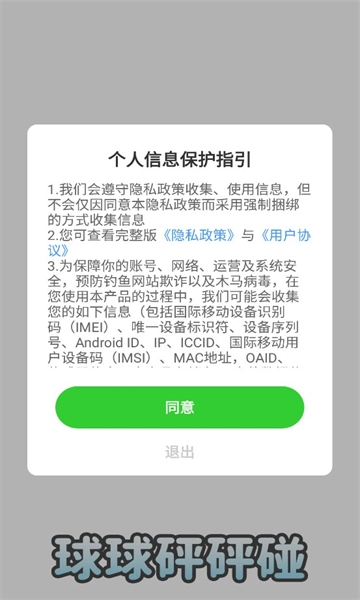 球球砰砰碰游戏红包版图1