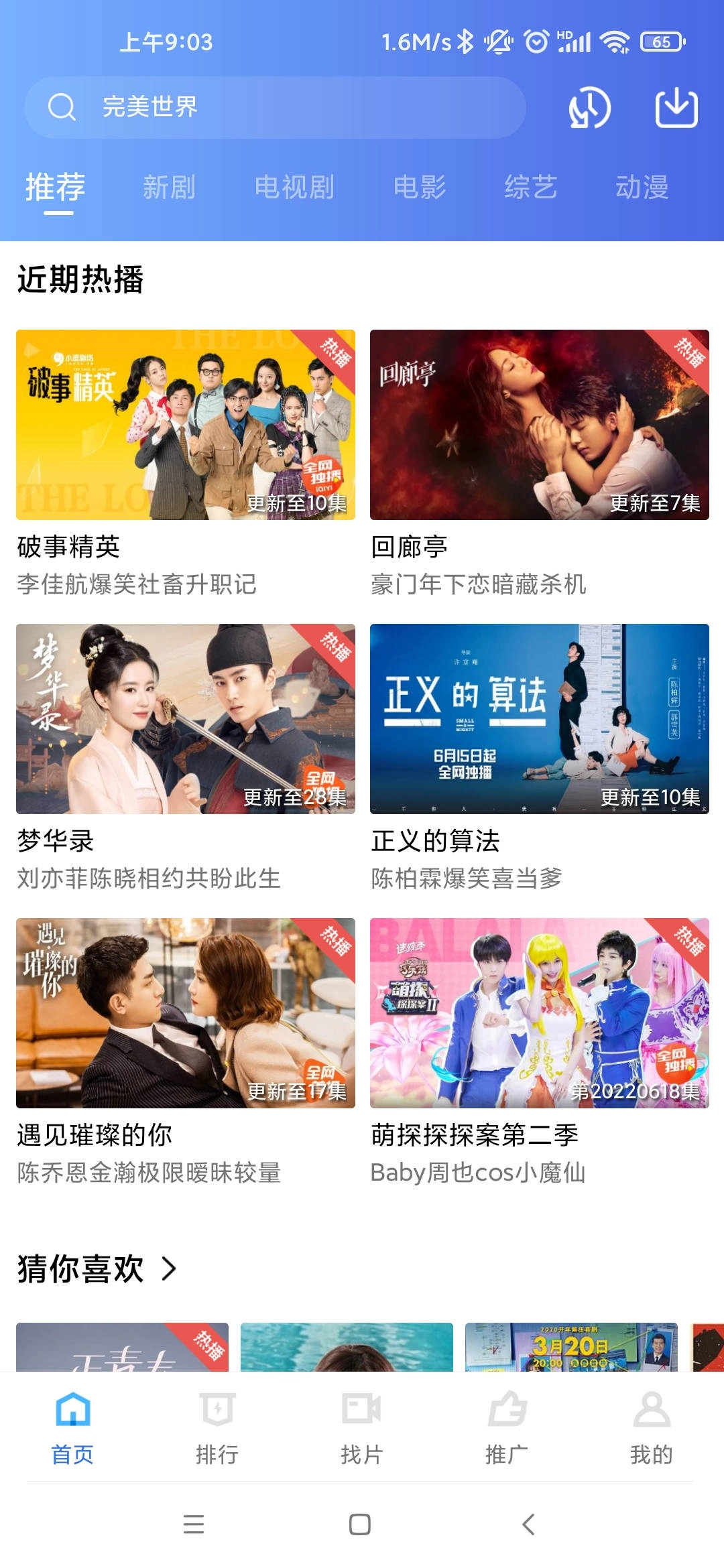 星辰视频正版图2