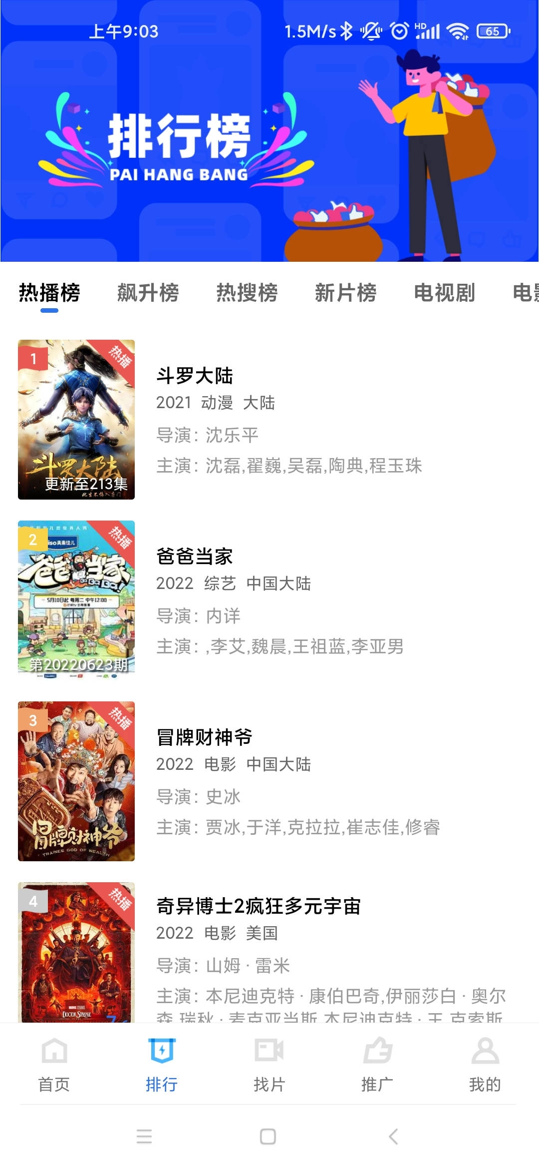 星辰视频正版图4