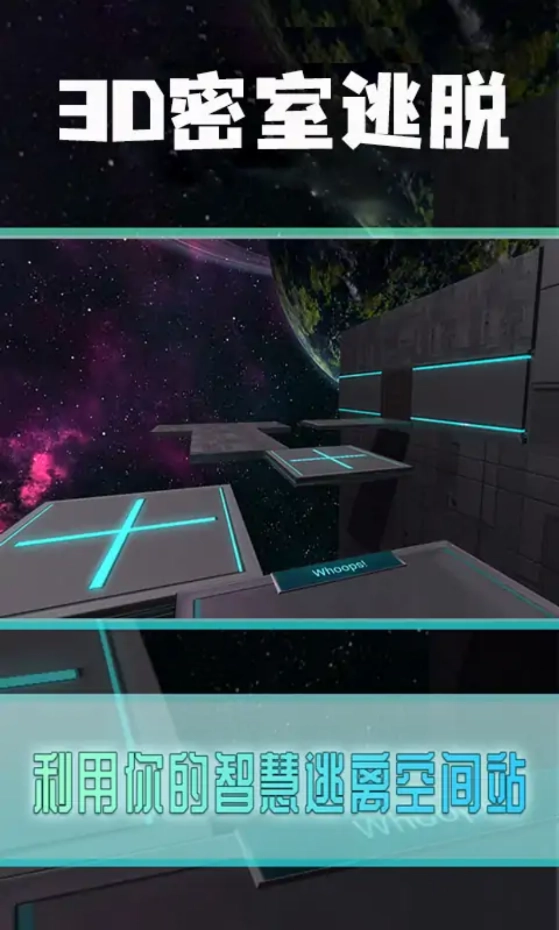 3D密室逃脱游戏版图3
