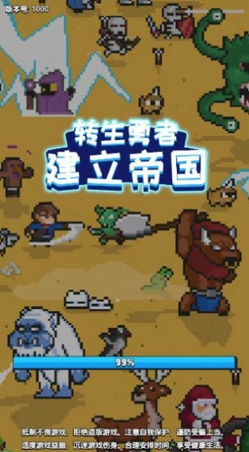 转生勇者建立帝国游戏版图2