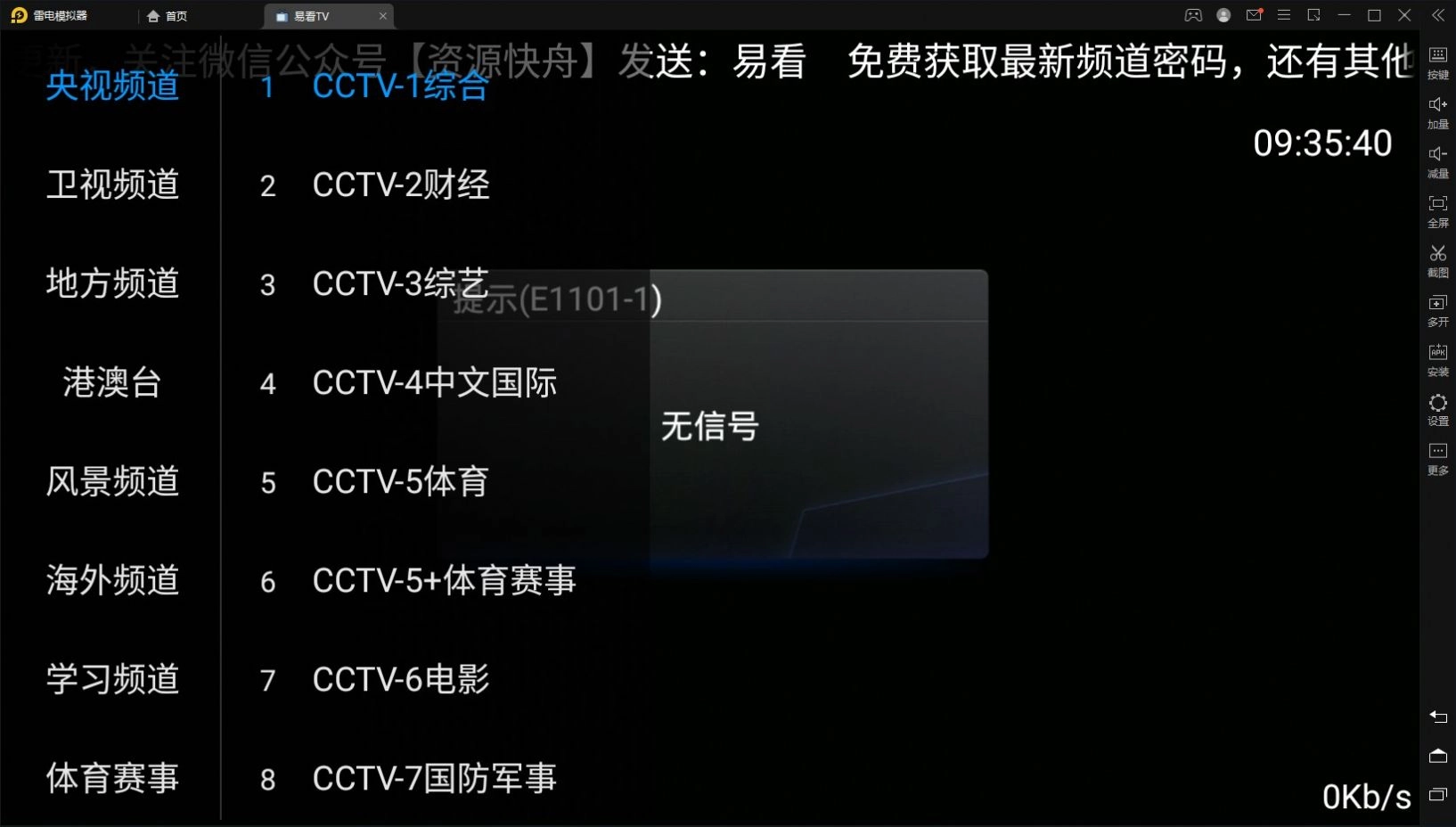 易看TV版图2