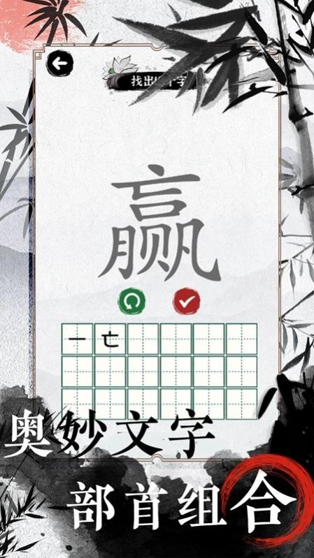 文字脑洞大挑战游戏版图2