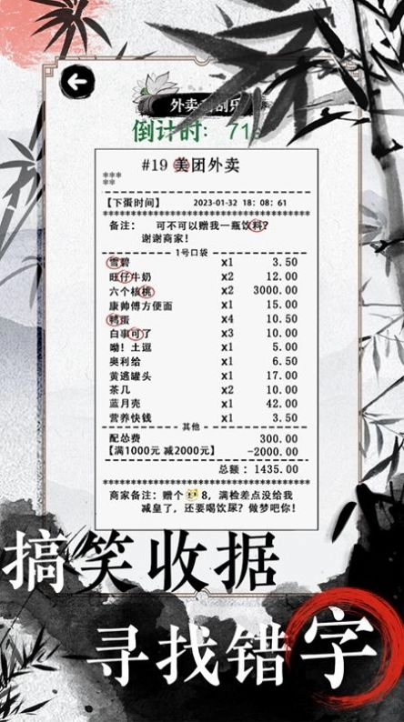 文字脑洞大挑战游戏版图4