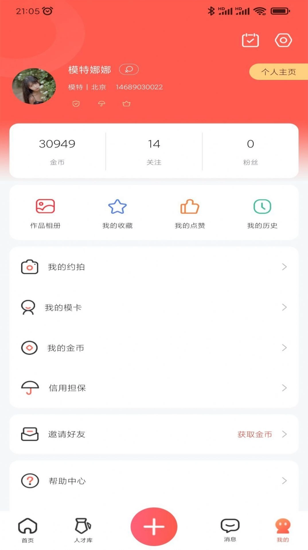 颜值约拍版图4