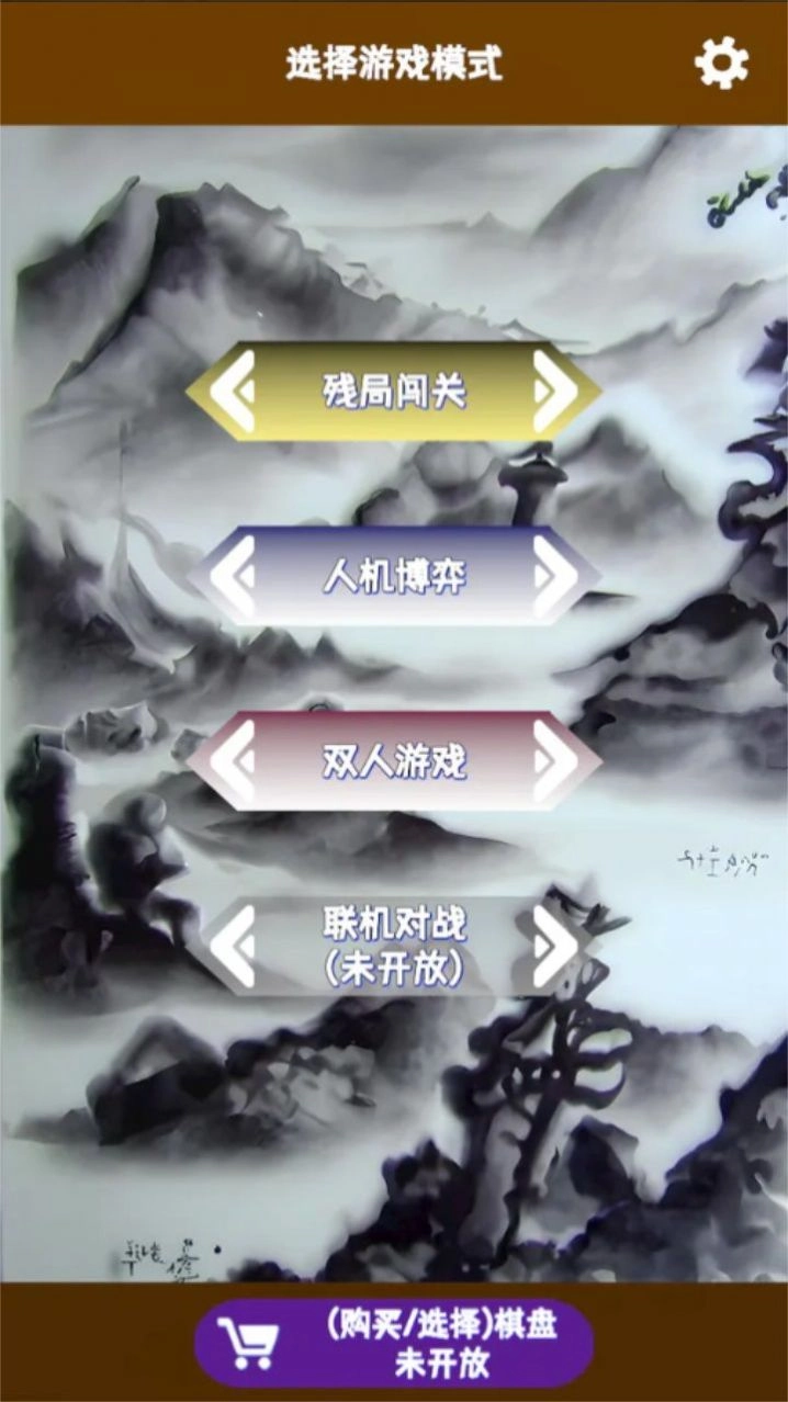 奇怪象棋游戏安装图4