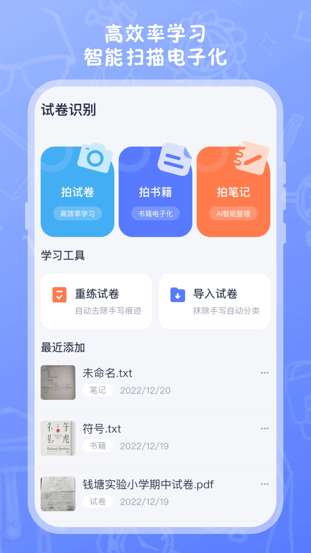 试卷扫描高清打印软件最新版图2