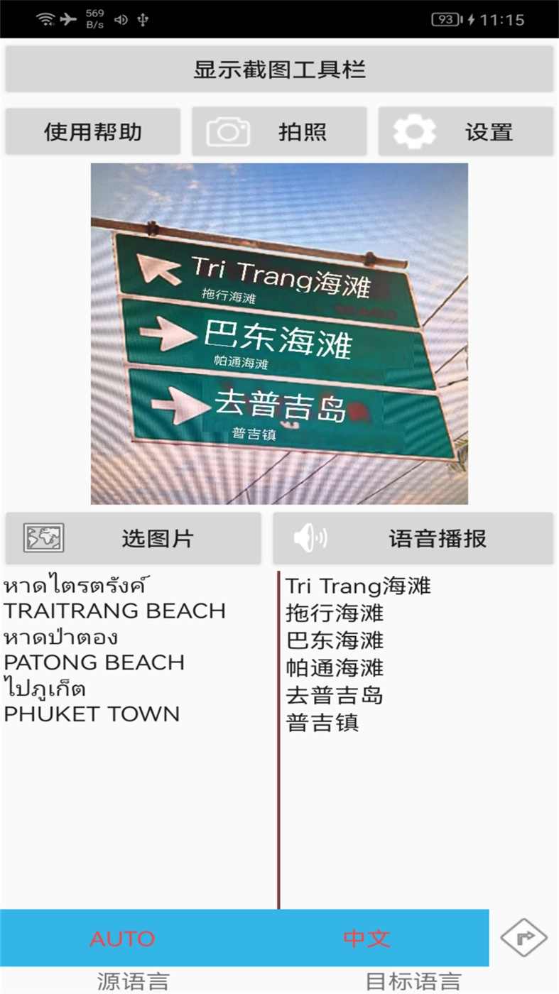 屏幕翻译官最新版图3