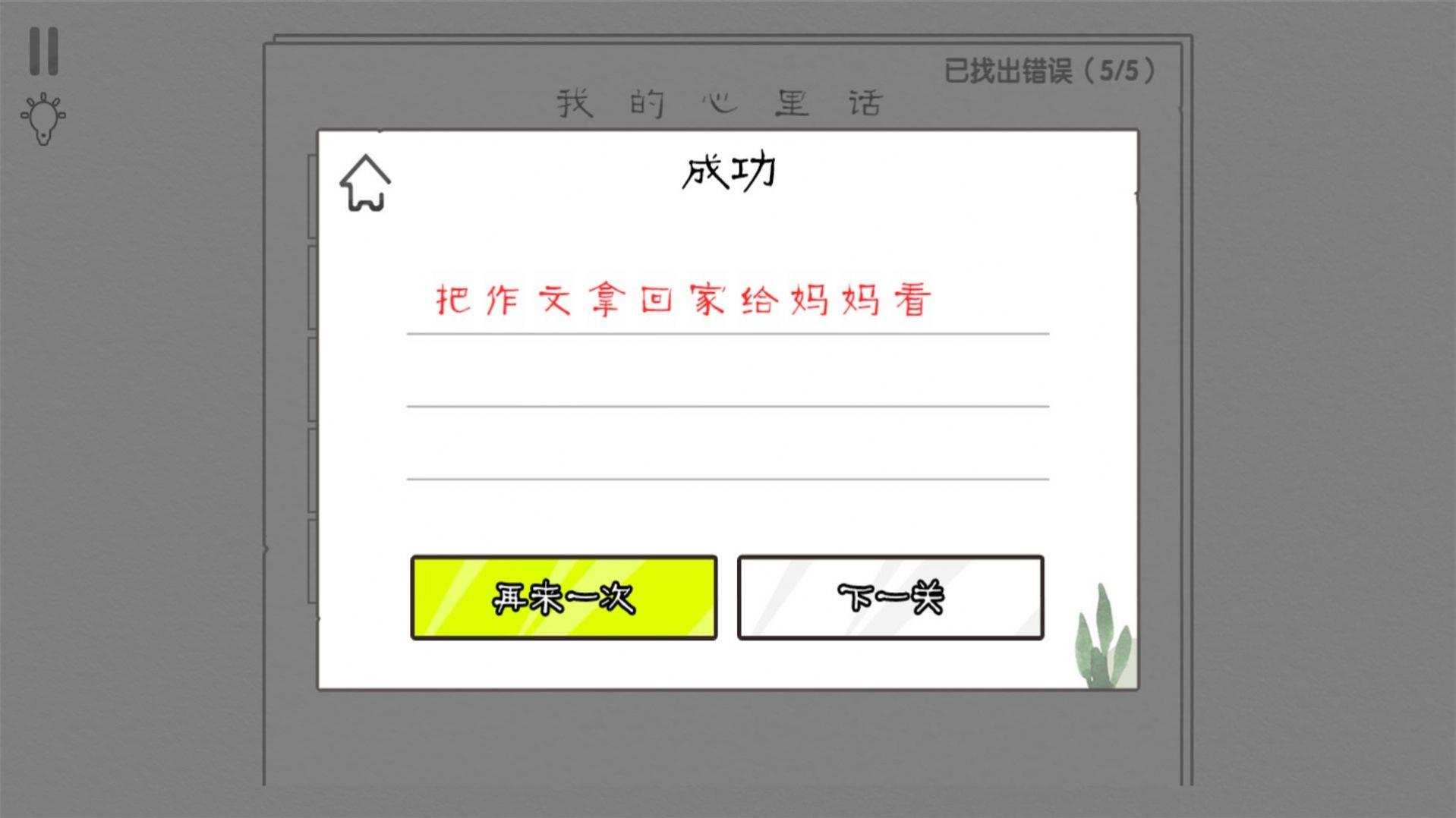 文字大玩家游戏最新版图2