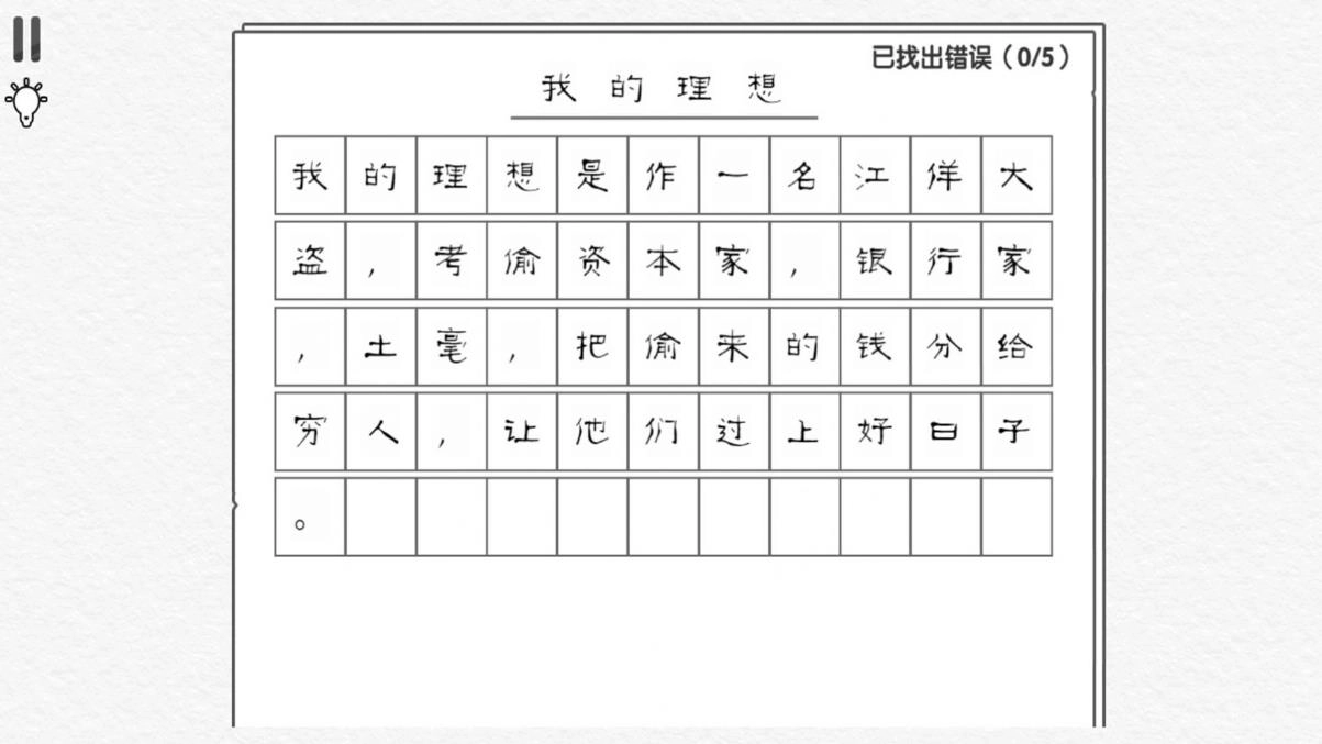 文字大玩家游戏最新版图4