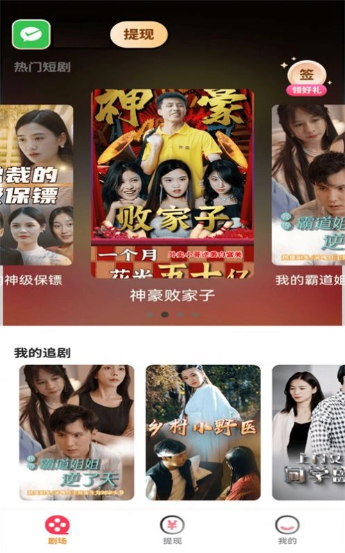 好剧多多红包版图4