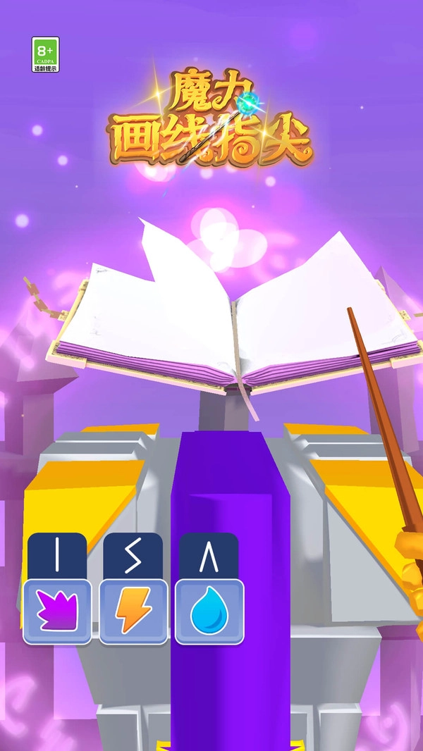 魔力画线指尖游戏版图4