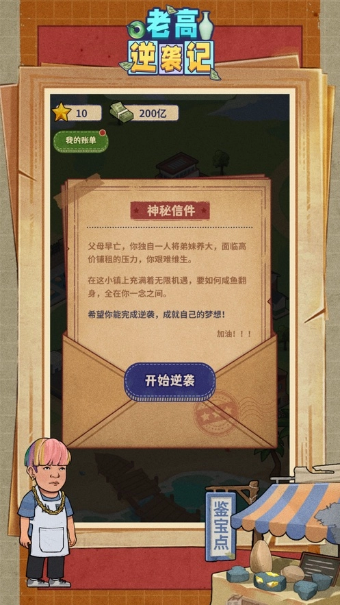 老高逆袭记游戏版图4