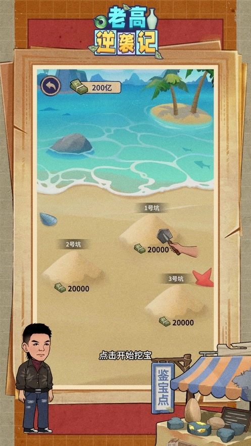 老高逆袭记游戏版图3