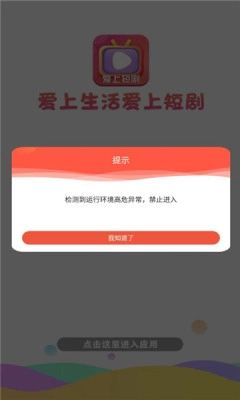 爱上短剧版图2