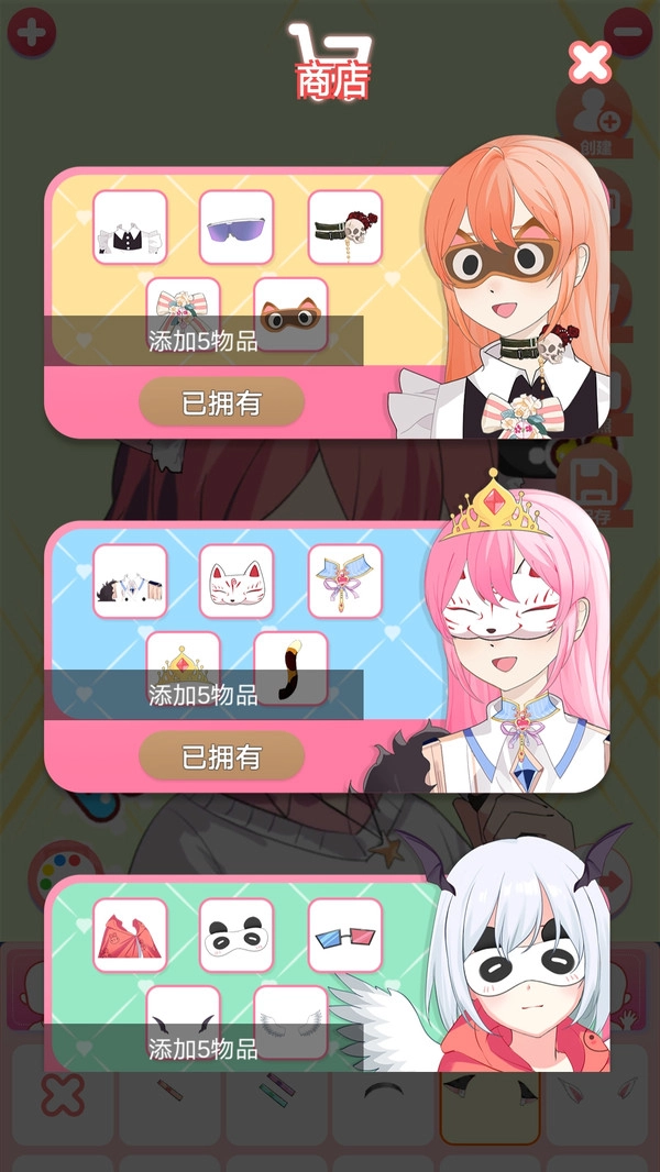 动漫装扮时尚游戏安卓版图3