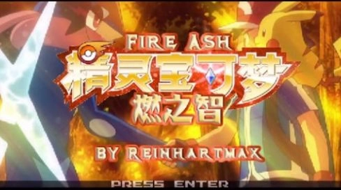 口袋妖怪燃之智安装最新版图3