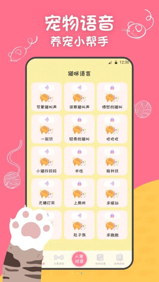 波波宠物翻译器版图3