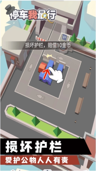 停车我最行游戏安卓版图1