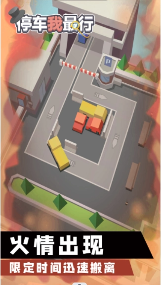停车我最行游戏安卓版图4