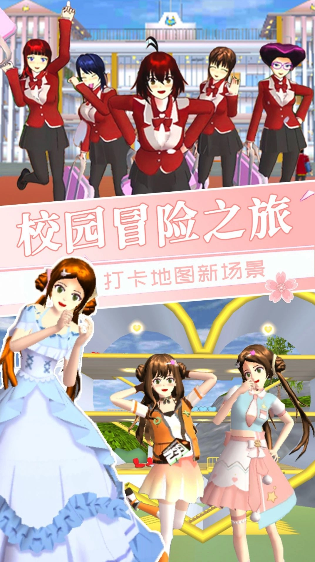 樱花校园美少女游戏正版图3