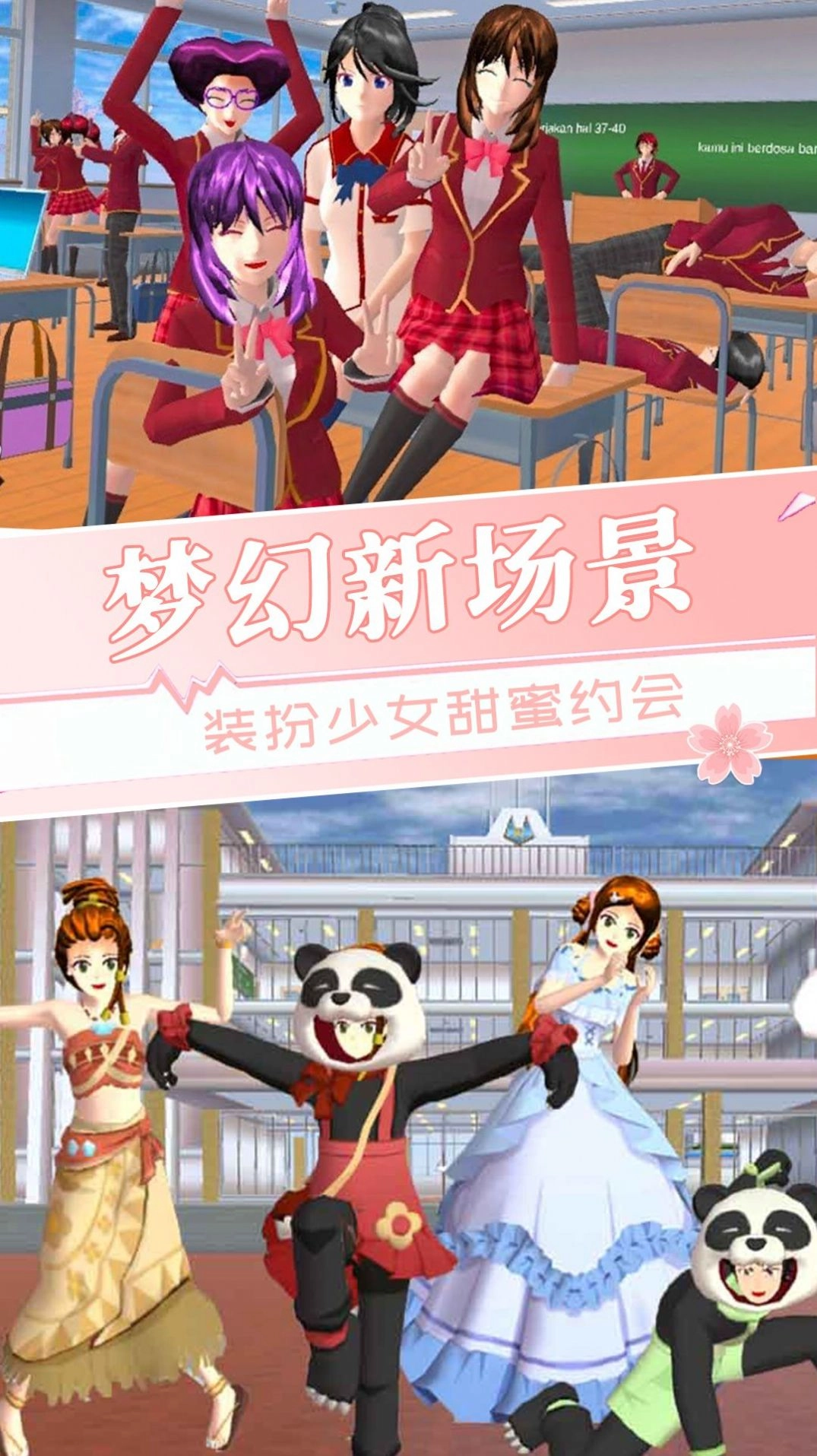 樱花校园美少女游戏正版图4