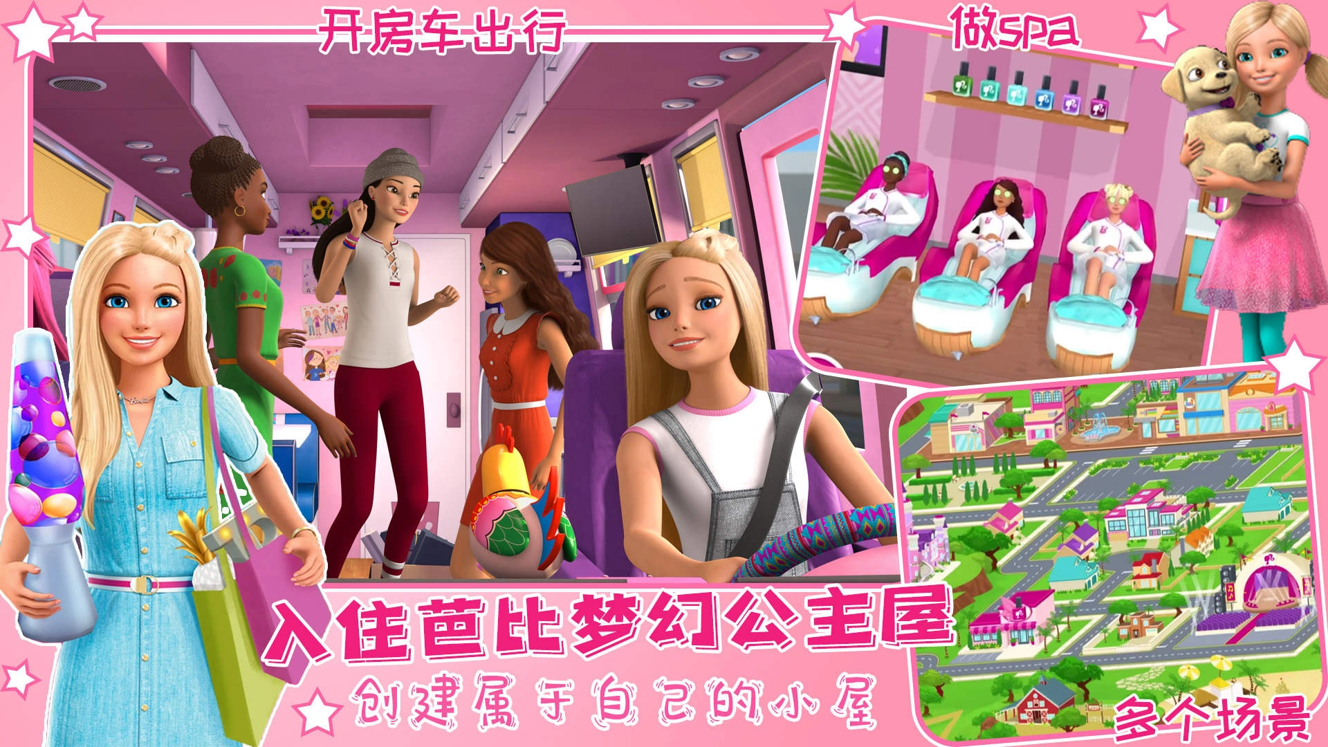 芭比梦幻公主小屋游戏正版图3