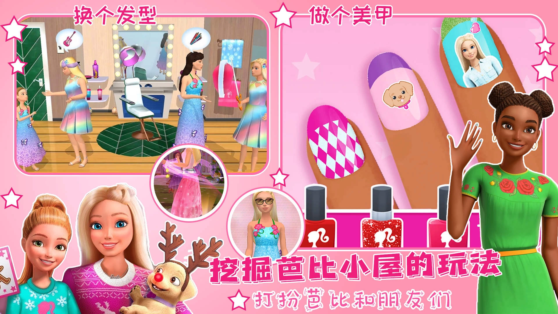 芭比梦幻公主小屋游戏正版图4