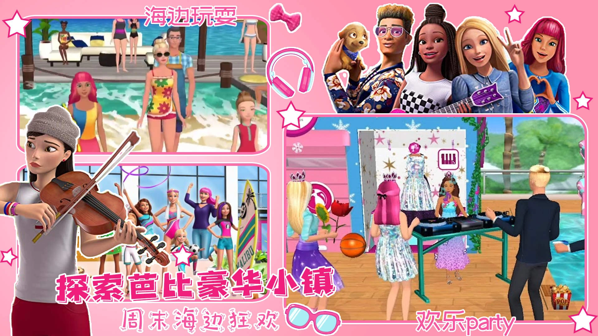 芭比梦幻公主小屋游戏正版图2