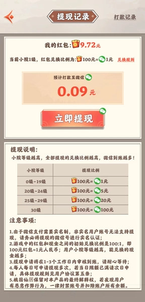 桃源仙居游戏红包版图2