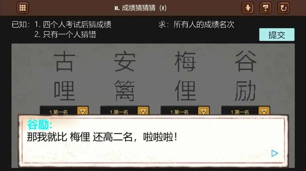 脑残推理游戏最新版图3