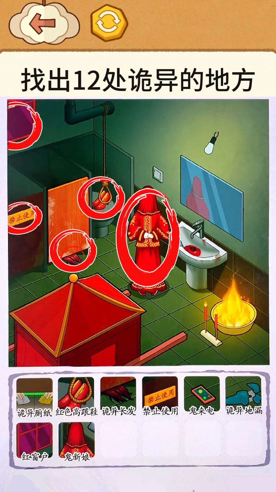 全民烧脑找找茬游戏安卓版