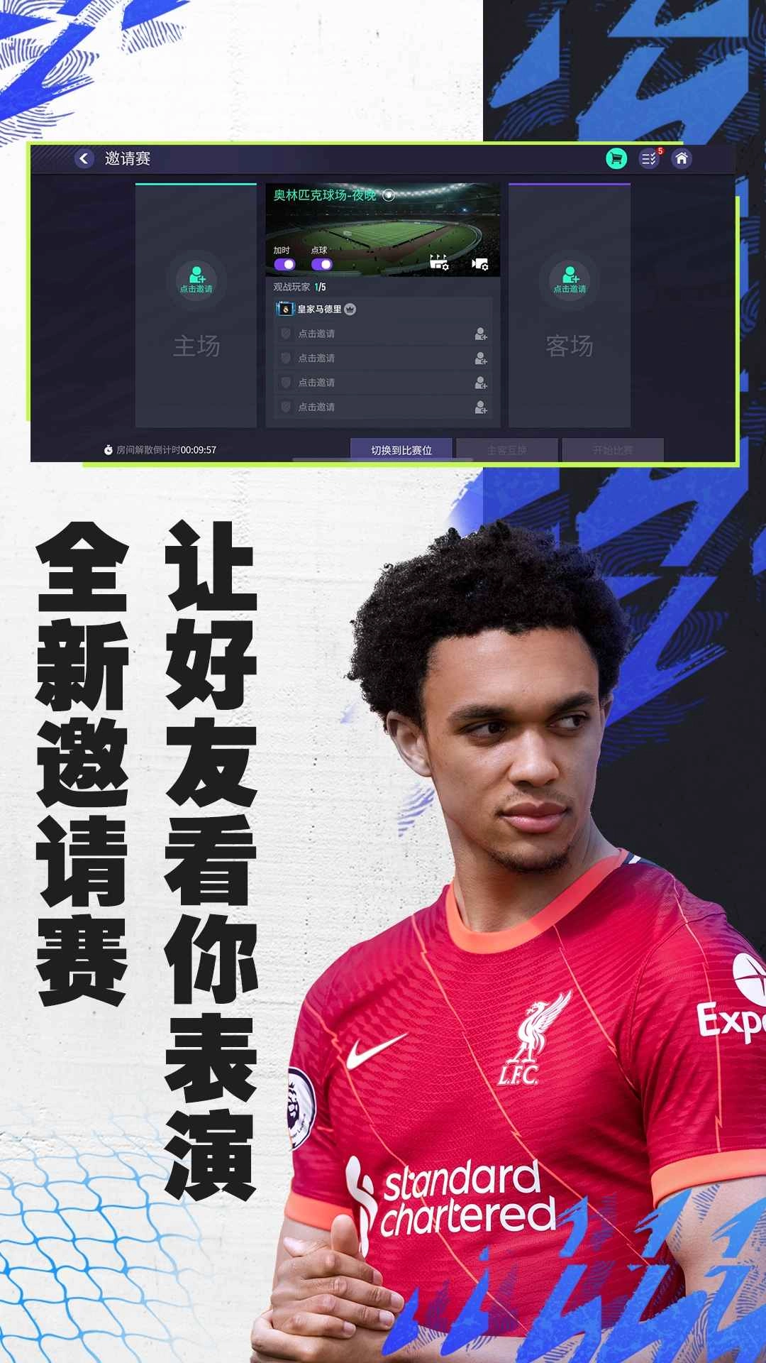 FIFA足球世界国际服正版图5