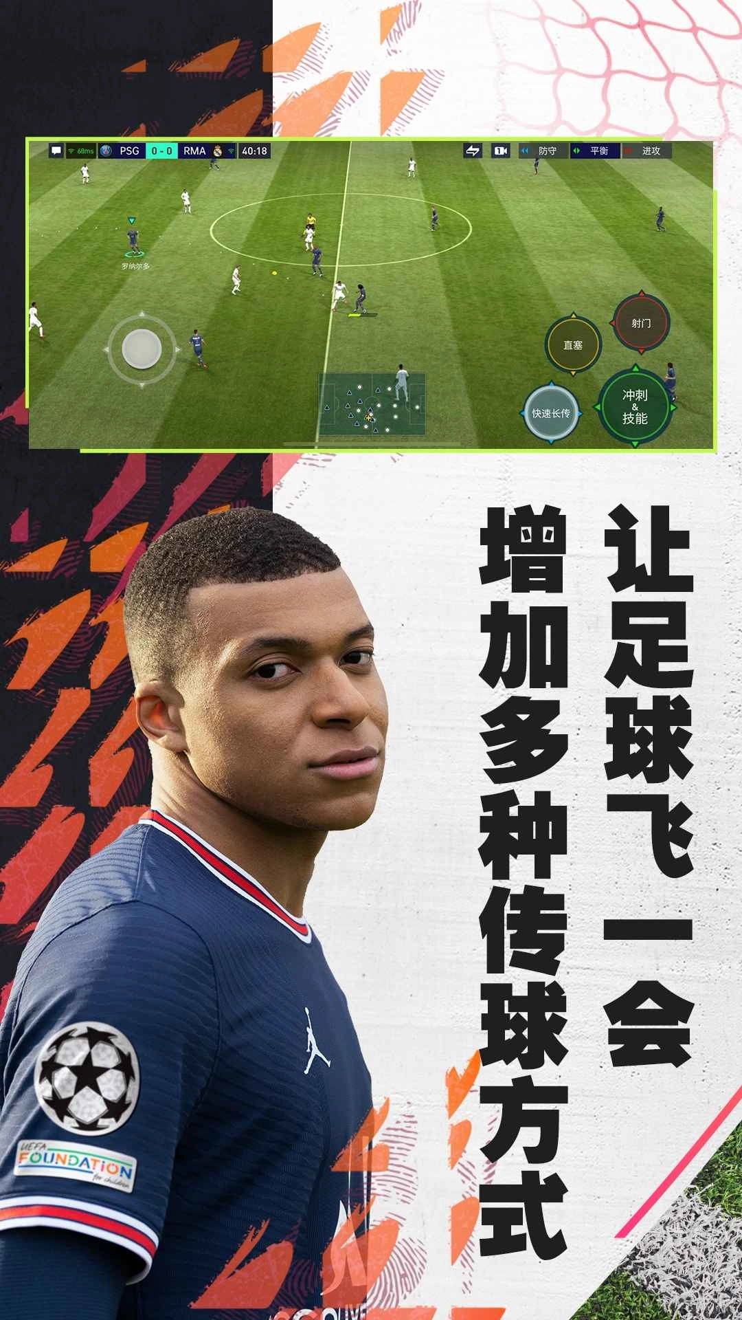 FIFA足球世界国际服正版图1