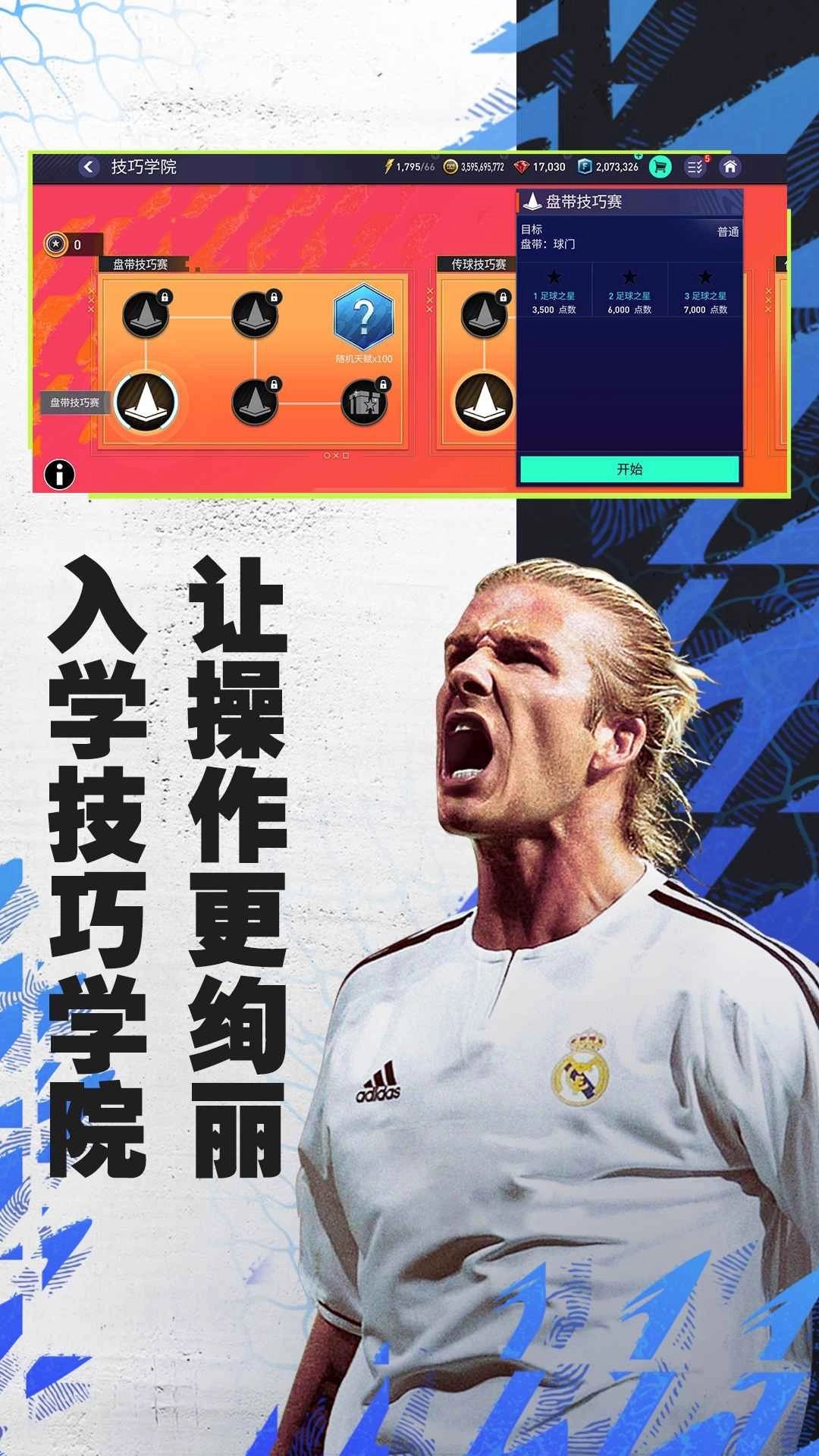 FIFA足球世界国际服正版图3
