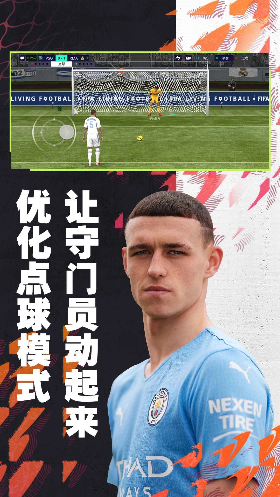 FIFA足球世界国际服正版图4