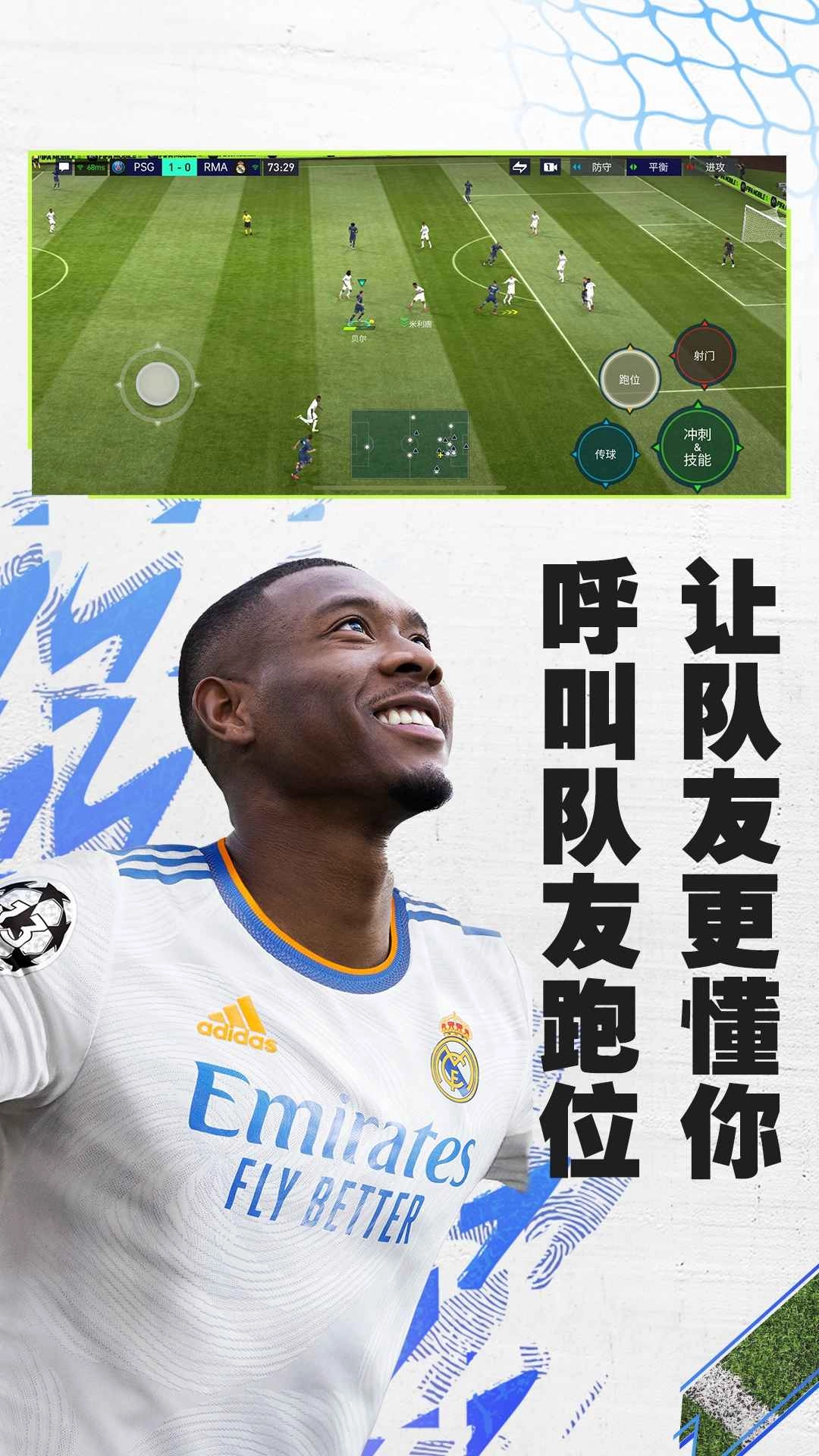 FIFA足球世界国际服正版图2