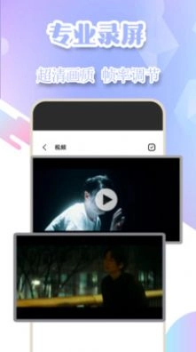 手机游戏录屏软件最新版图2