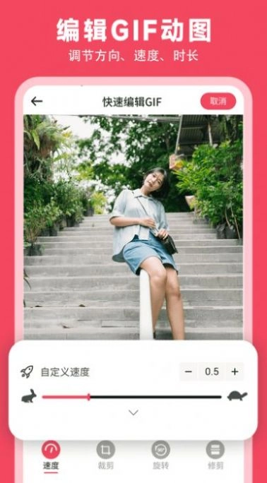 gif动图制作神器安卓版图3