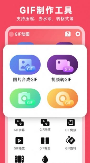 gif动图制作神器安卓版图4