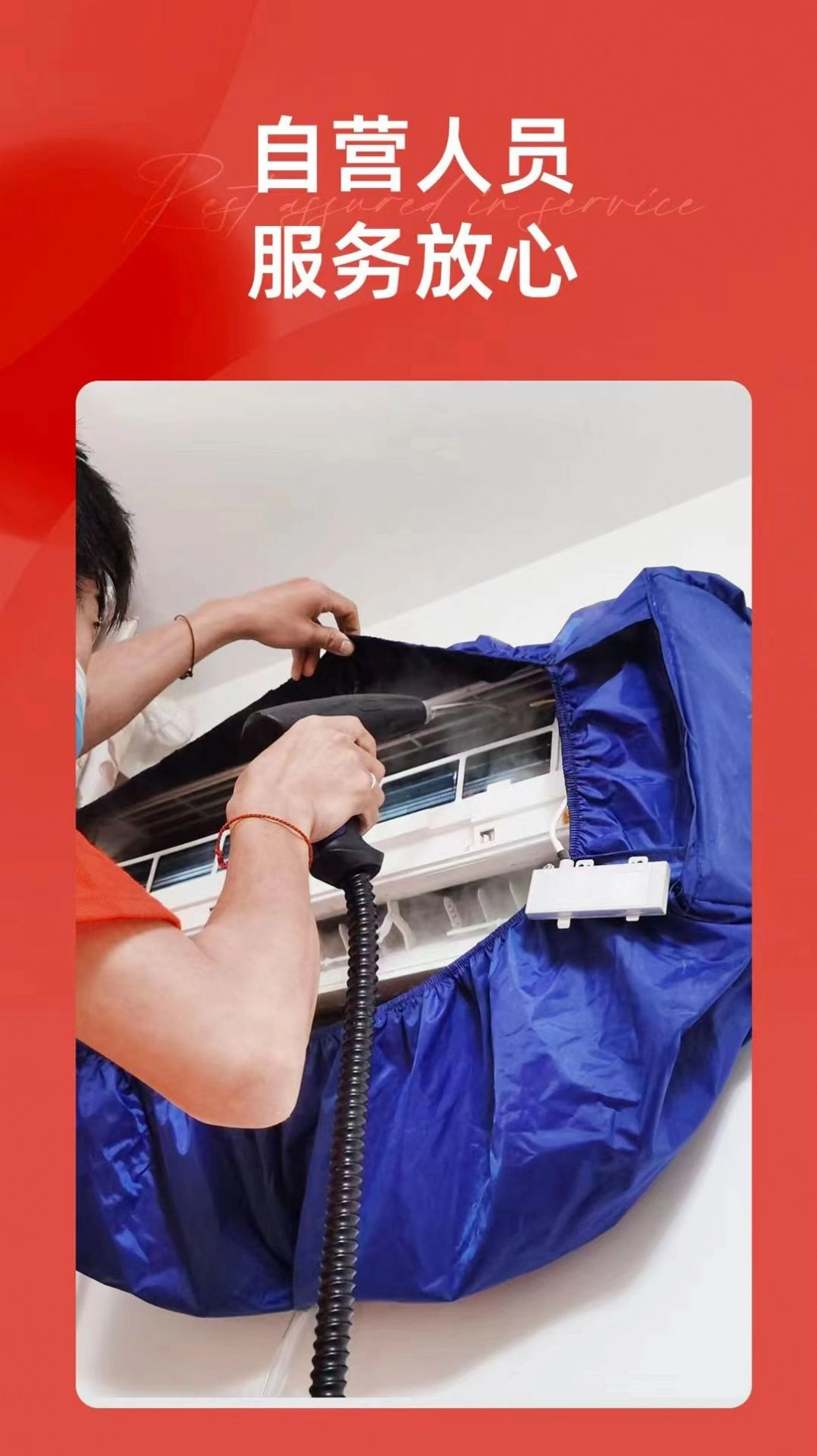 极修空调清洗版图4