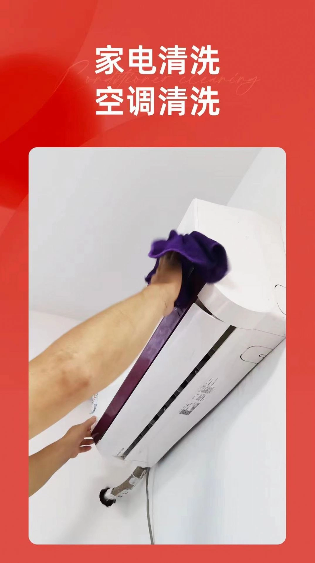 极修空调清洗版图2