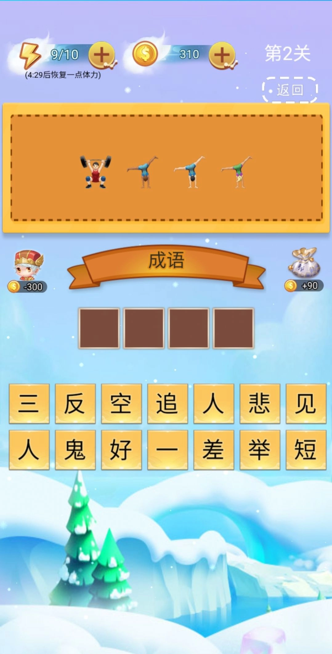 全民成語找茬游戲紅包版圖2