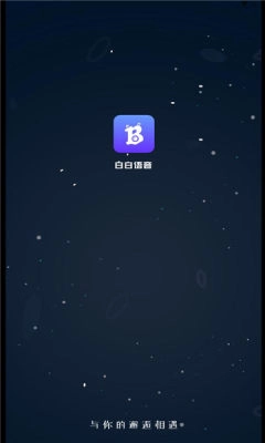 白白语音交友版图3