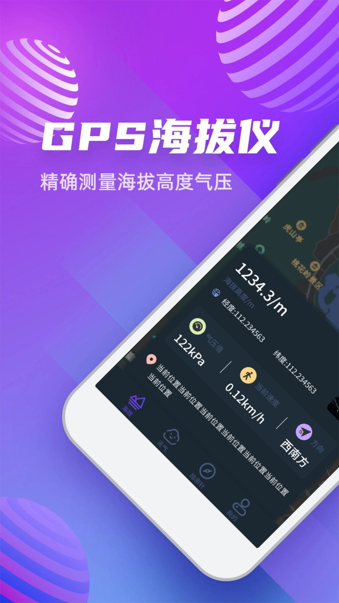 GPS高度计版图4