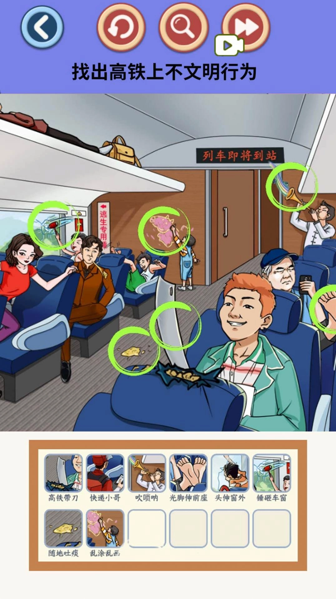 找出不和谐游戏最新版图2