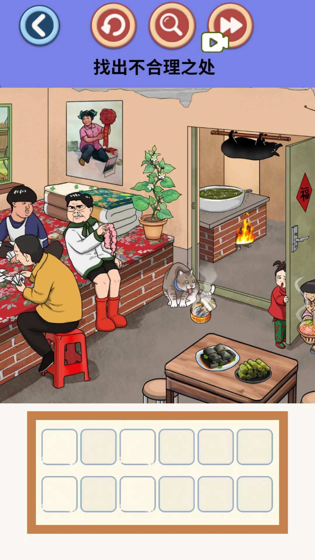 找出不和谐游戏最新版图4