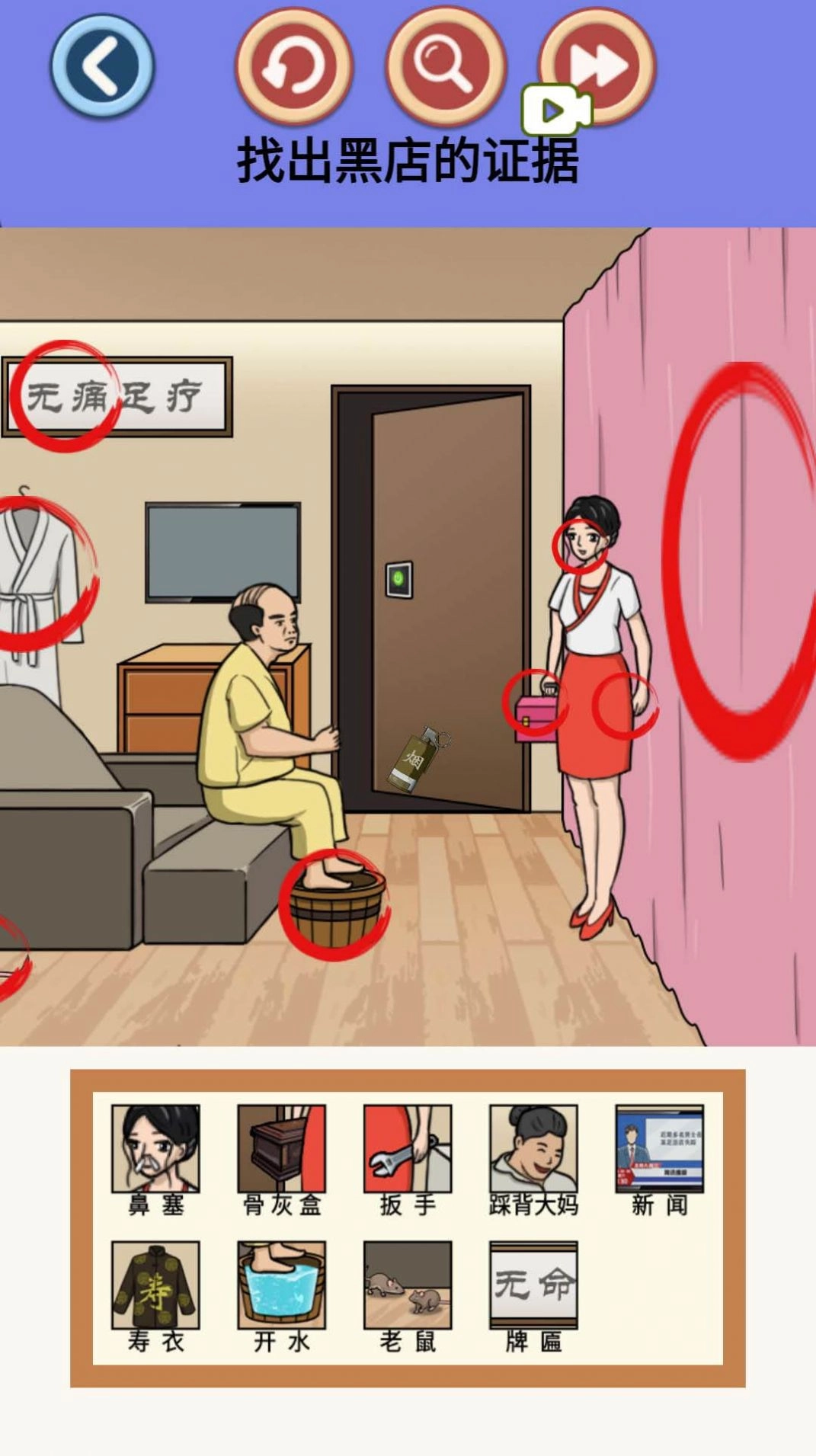 找出不和谐游戏最新版图5