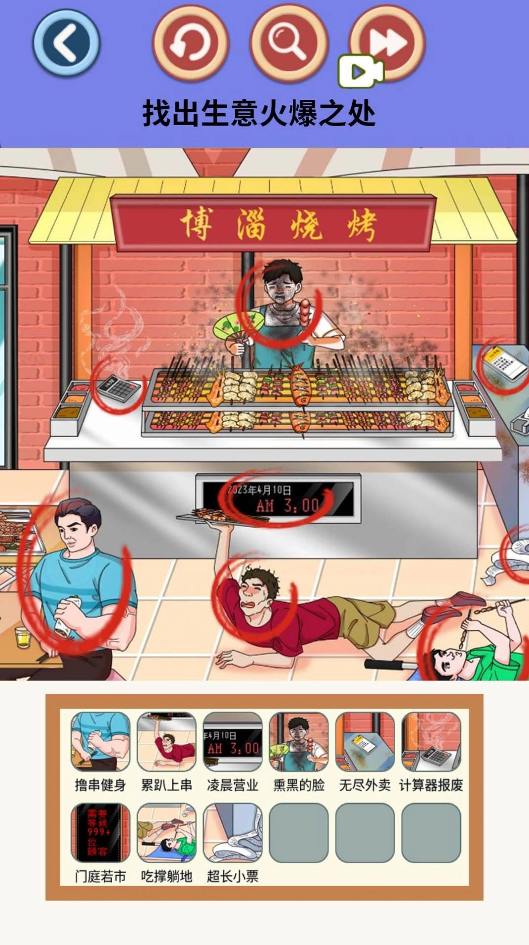 找出不和谐游戏最新版图6