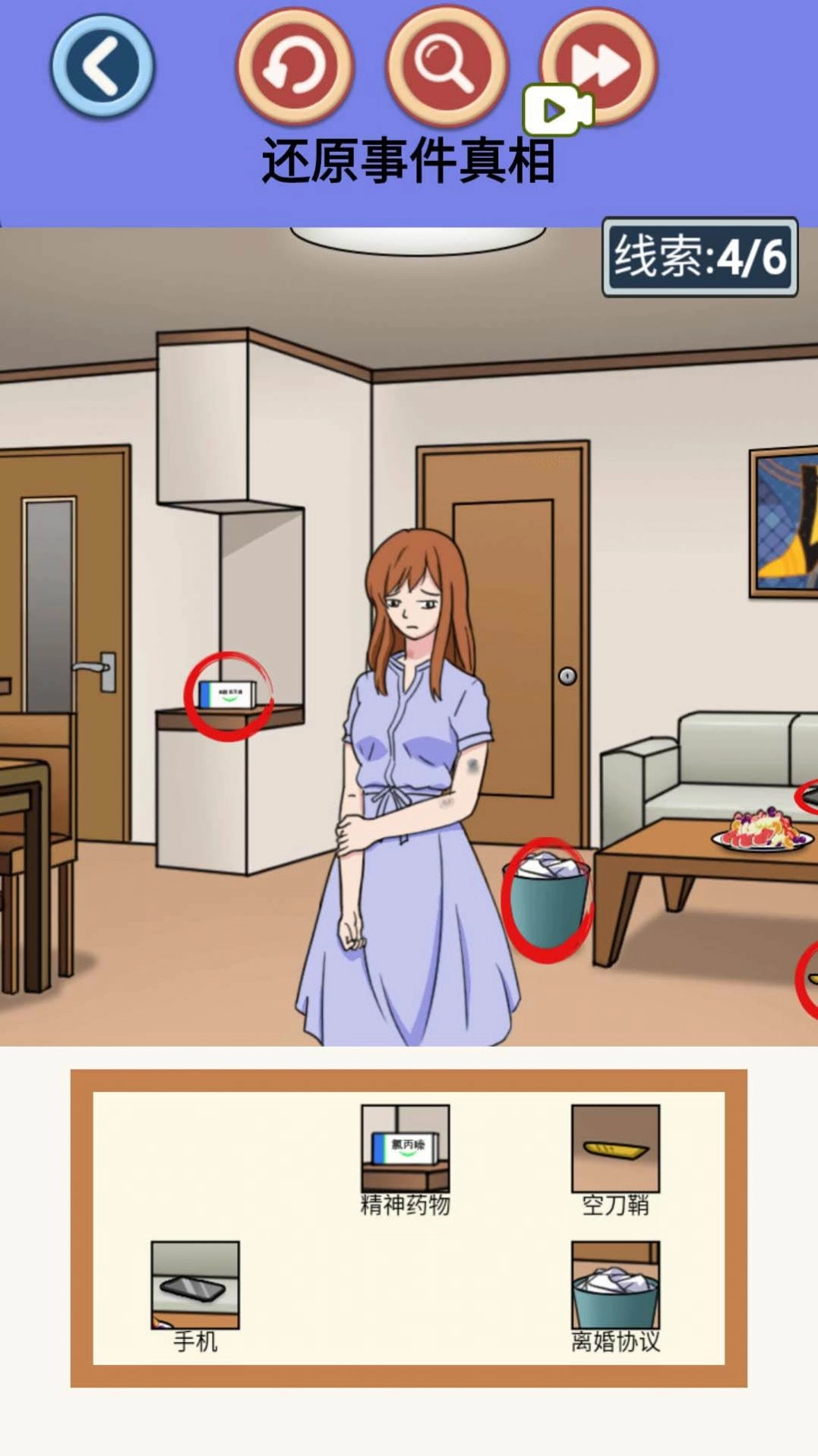 找出不和谐游戏最新版图8